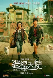 Devil and Angel Movie Poster, 2015 Best Chinese Romantic Comedy