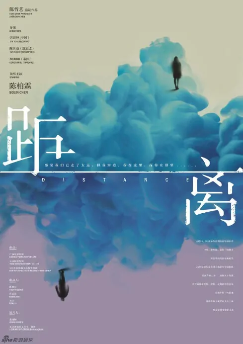 Distance Movie Poster, 2015 Chinese film