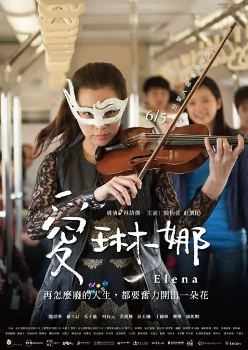 Elena Movie Poster, 2015