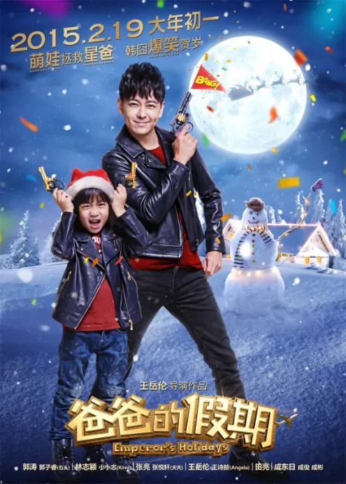 Emperor's Holidays Movie Poster, 2015 chinese film