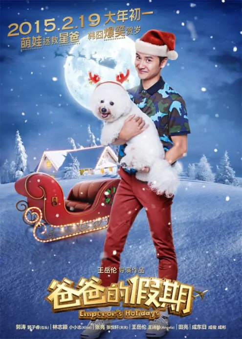 Emperor's Holidays Movie Poster, 2015 chinese film