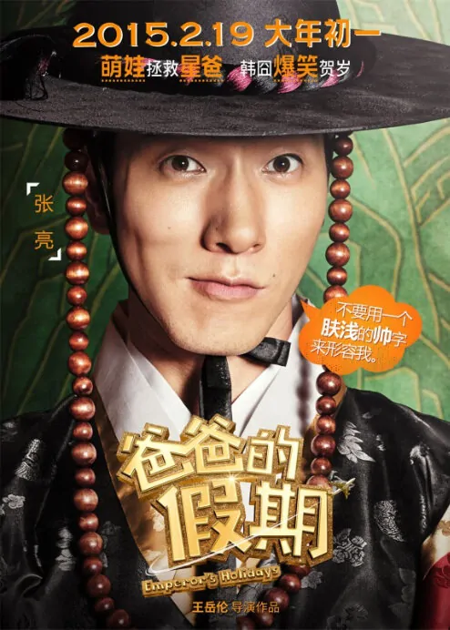 Emperor Holidays Movie Poster, 2015
