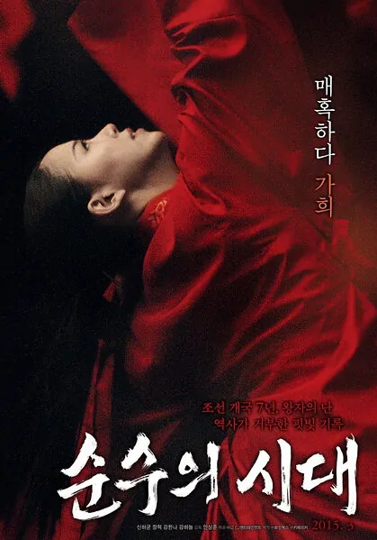 Empire of Lust Movie Poster, 2015 film