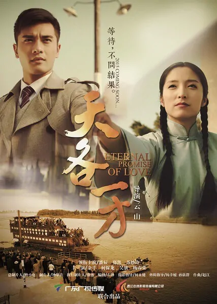 Eternal Promise of Love Movie Poster, 2015 Chinese film