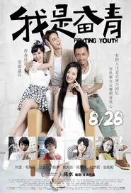 Fighting Youth Movie Poster, 2015