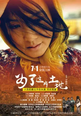 For This Land Movie Poster, 2015 Chinese film