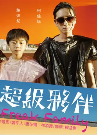 Freak Family Movie Poster, 2015 Taiwan movie