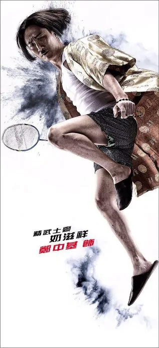 Full Strike Movie Poster, 2015 chinese film
