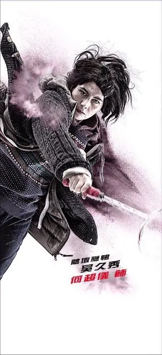 Full Strike Movie Poster, 2015 chinese film