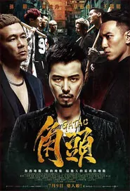 Gatao Movie Poster, 2015 chinese movie