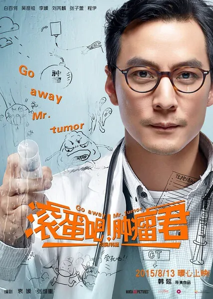 Go Away Mr. Tumor Movie Poster, 2015 Chinese film