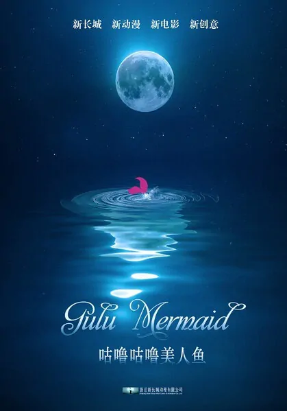 Gulu Mermaid Movie Poster, 2015 Chinese film