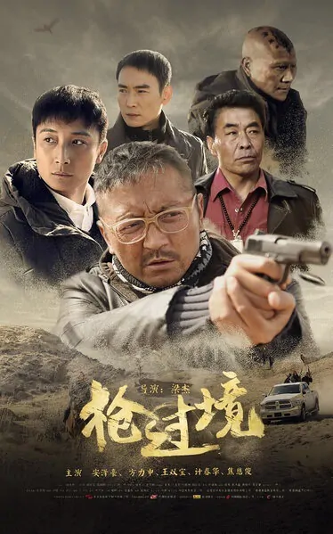 Gun Transit Movie Poster, 2015 chinese movie
