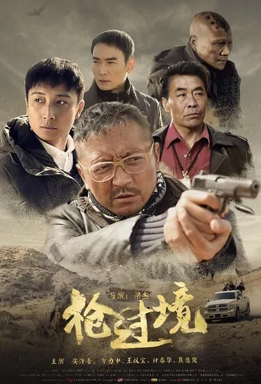 Gun Transit Movie Poster, 2015 Chinese movie