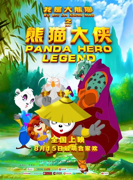 Happy Panda 2: Panda Hero Legend Movie Poster, 2015 Chinese film