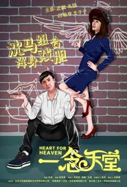 Heart for Heaven Movie Poster, 2015 Chinese film