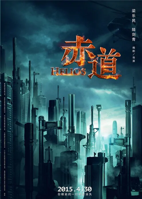 Helios Movie Poster, 2015 chinese film