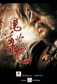 Hero of Chiyou Movie Poster, 2015 Chinese film