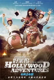Hollywood Adventures Movie Poster, 2015 chinese movie