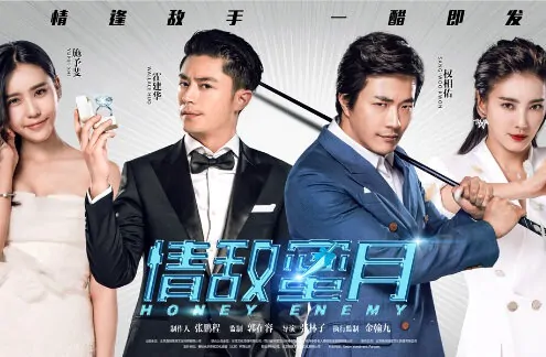 Honey Enemy Movie Poster, 2015 Chinese film