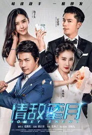 Honey Enemy Movie Poster, 2015 chinese movie