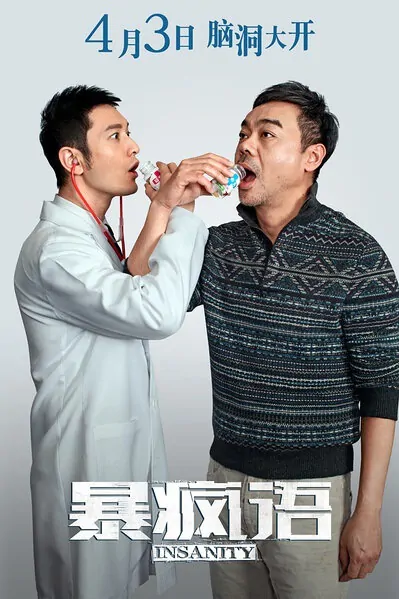 Insanity Movie Poster, 2015 Chinese film