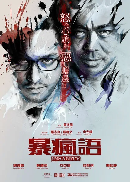 Insanity Movie Poster, 2015 chinese movie