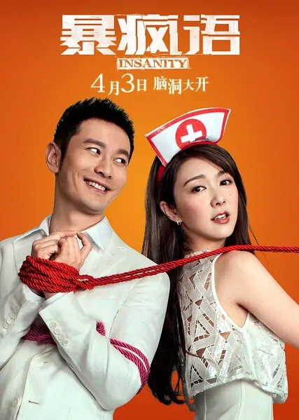 Insanity Movie Poster, 2015 Chinese film