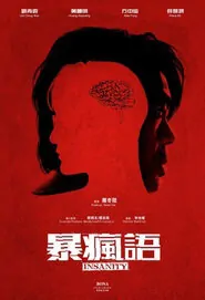 Insanity Movie Poster, 2015 Hong Kong Movie