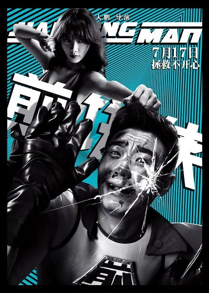 Jian Bing Man Movie Poster, 2015 Chinese film