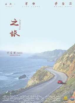Journey Movie Poster, 2015 Chinese film