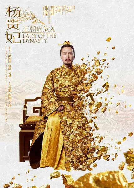 Lady of the Dynasty Movie Poster, 2015 chinese film