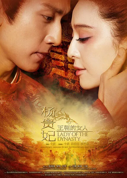 Lady of the Dynasty Movie Poster, 2015 Chinese movie