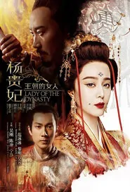 Lady of the Dynasty Movie Poster, 2015 chinese movie