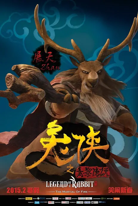 Legend of a Rabbit 2 Movie Poster, 2015 chinese film