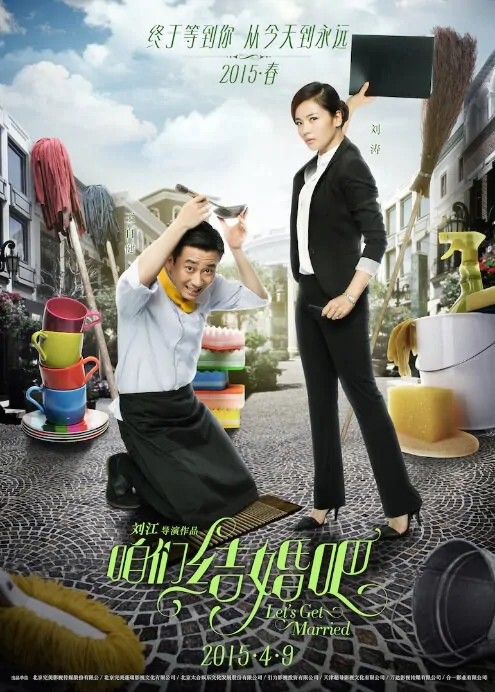 Let's Get Married Movie Poster, 2015 chinese film
