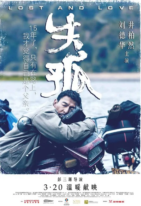 Lost and Love Movie Poster, 2015 chinese film