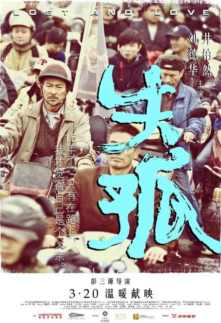 Lost and Love Movie Poster, 2015 chinese movie