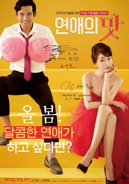 Love Clinic Movie Poster, 2015 film