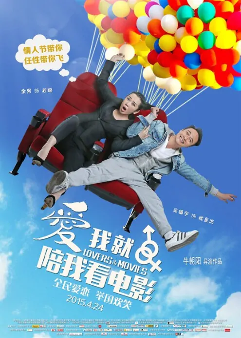 Lovers & Movies Movie Poster, 2015