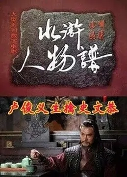Lu Junyi Movie Poster, 2015 Chinese film