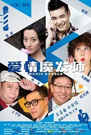 Magic Barber Movie Poster, 2015 Chinese film