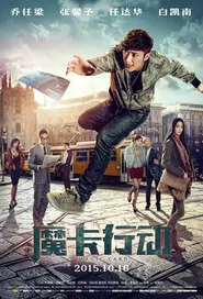 Magic Card Movie Poster, 2015 Chinese film