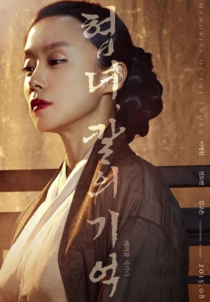 Memories of the Sword Movie Poster, 2015 film