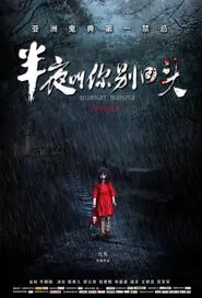 Midnight Whisper Movie Poster, 2015 Chinese film