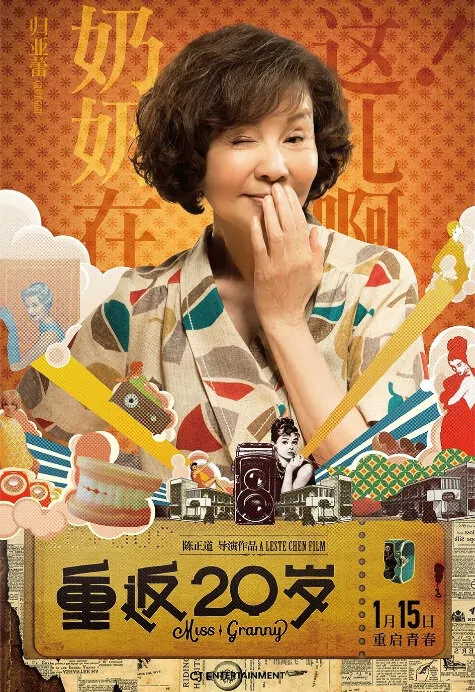 Miss Granny Movie Poster, 2015, chinese film