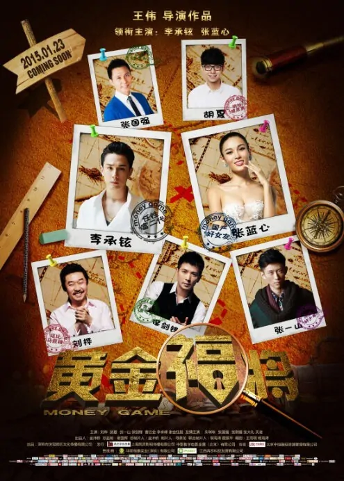 Money Game Movie Poster, 2015, chinese film