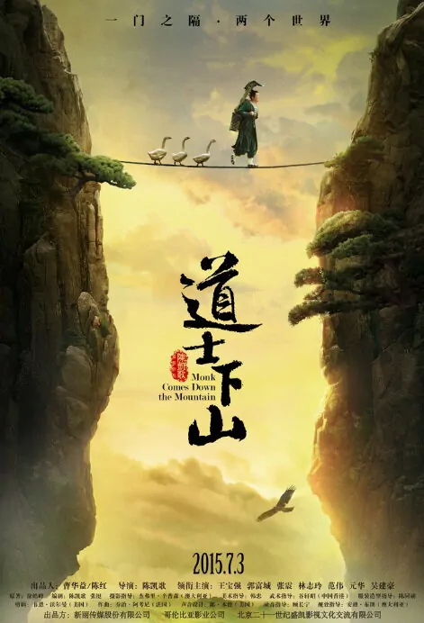 Monk Comes Down the Mountain Movie Poster, 2015 Chinese film