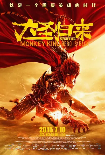 Monkey King: Hero Is Back Movie Poster, 2015 Chinese film