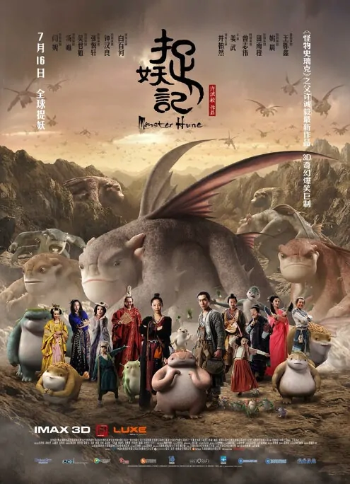 Monster Hunt Movie Poster, 2015 Chinese film